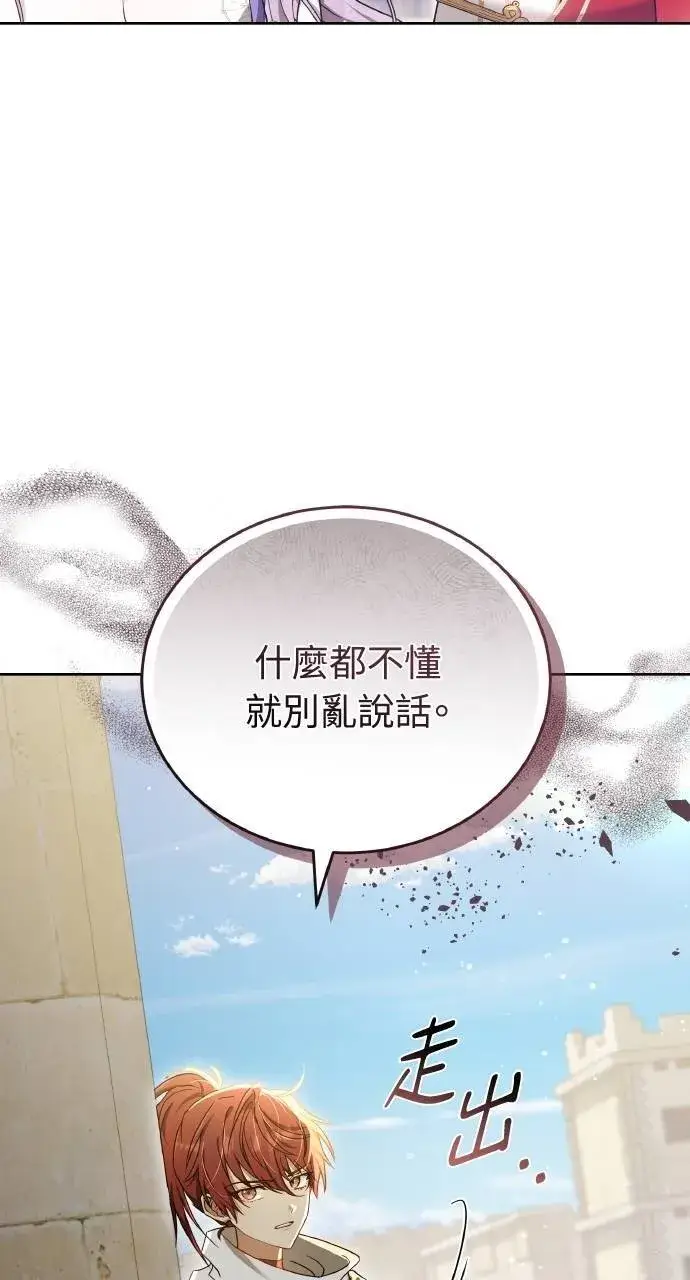 漫画《黑曜石的新娘》第95话第52张图