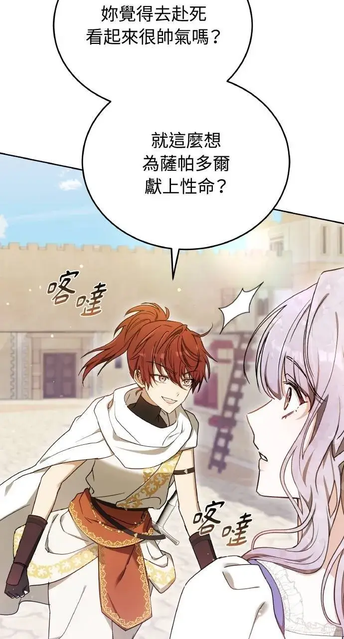 漫画《黑曜石的新娘》第95话第54张图