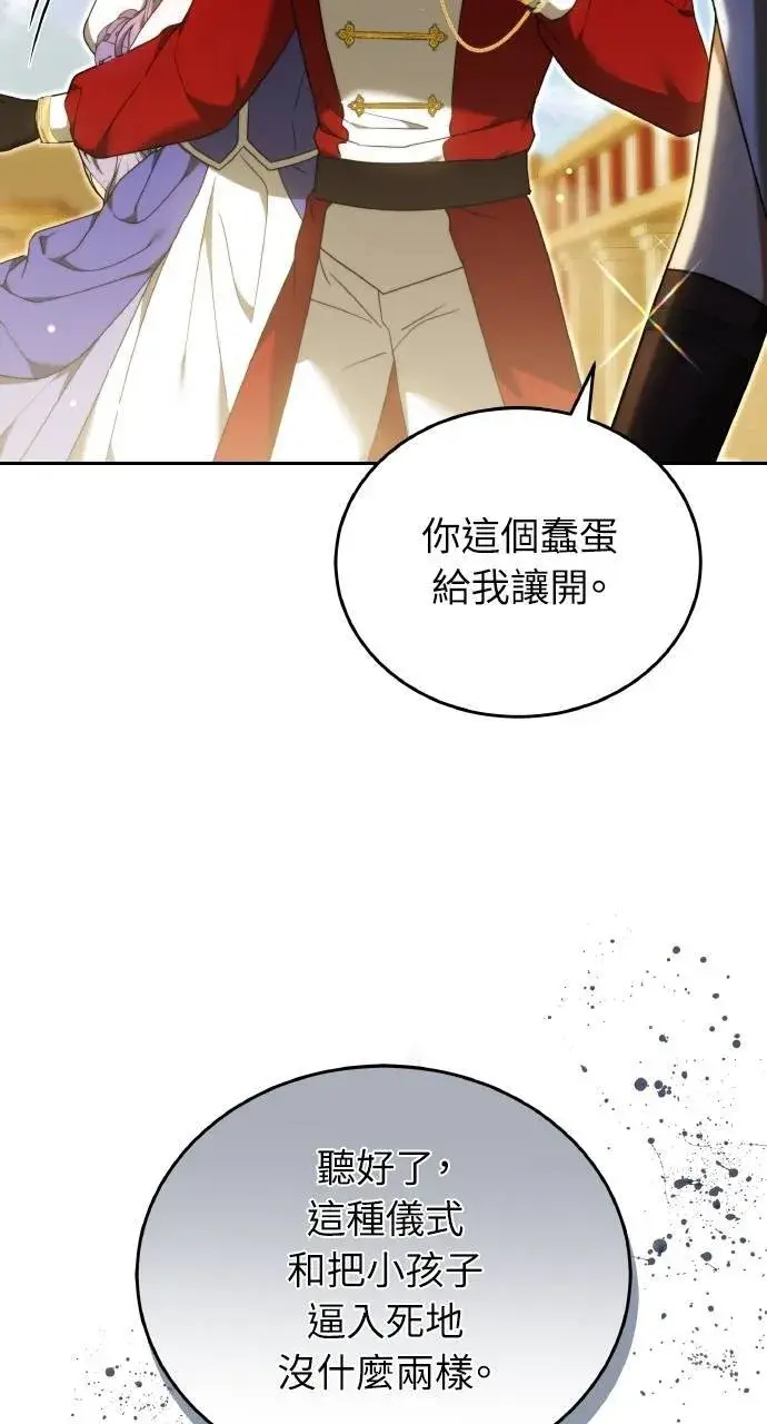 漫画《黑曜石的新娘》第95话第56张图