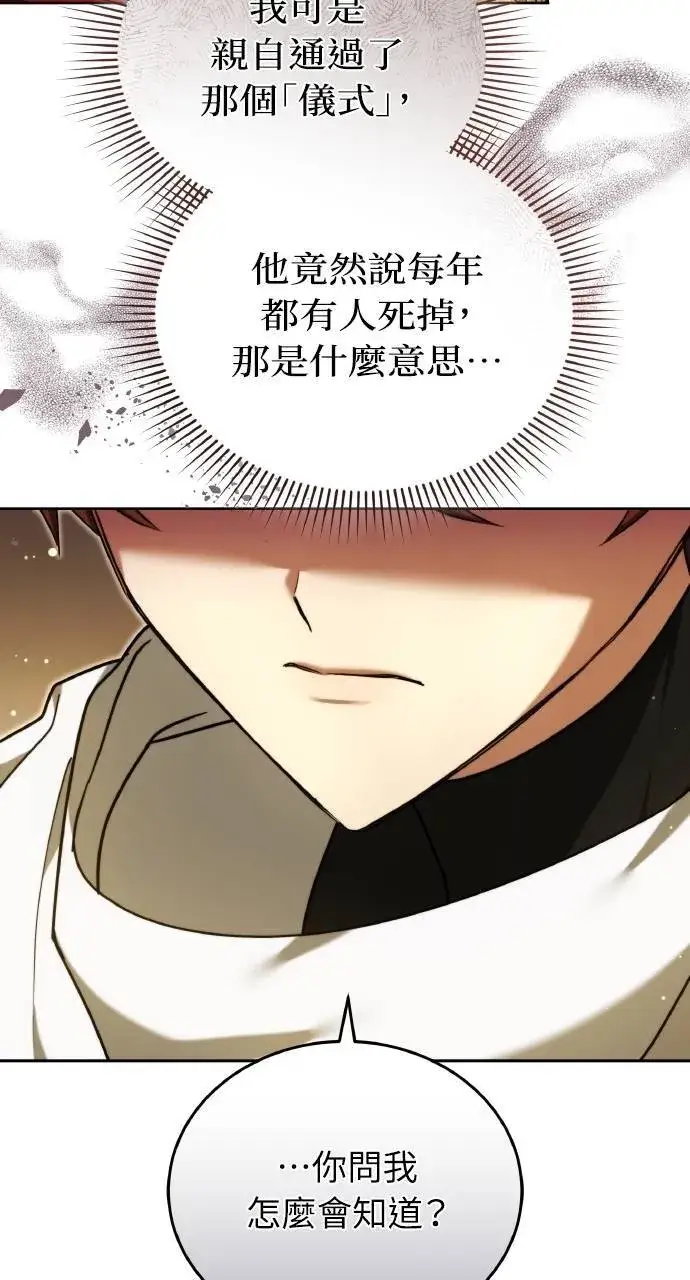 漫画《黑曜石的新娘》第95话第59张图