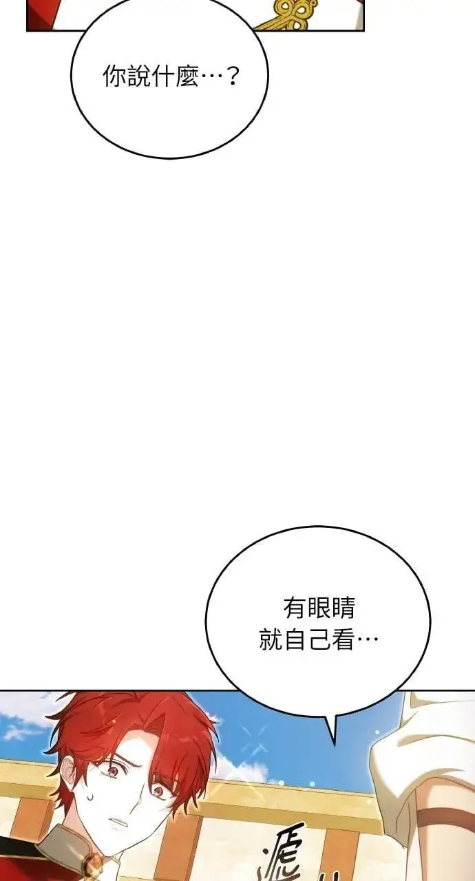 漫画《黑曜石的新娘》第95话第65张图