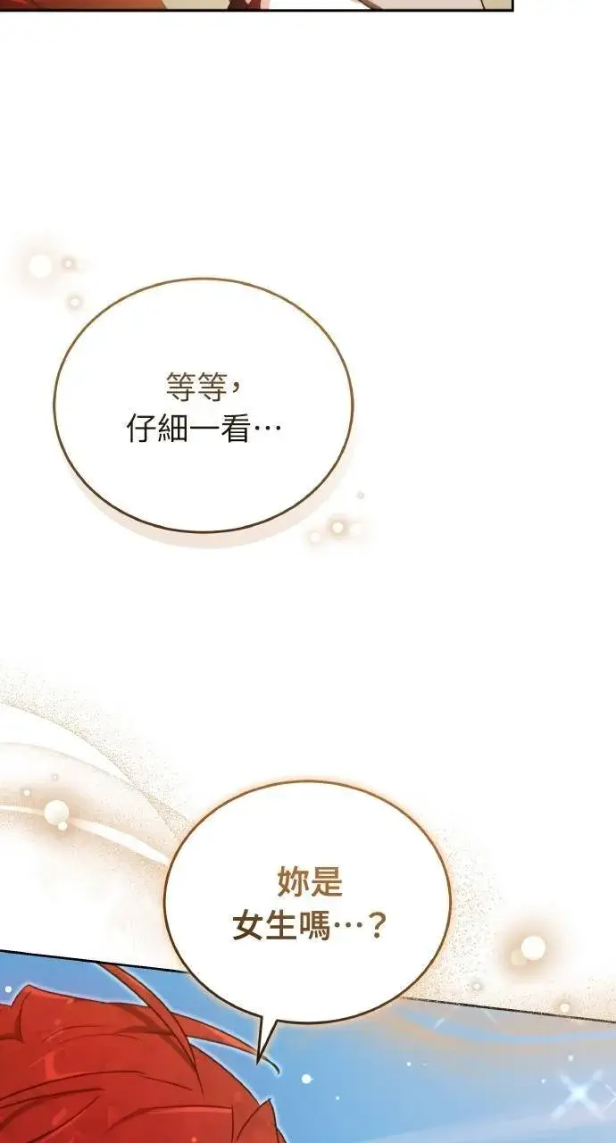 漫画《黑曜石的新娘》第95话第69张图