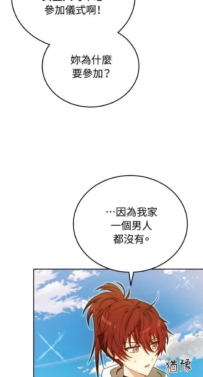 漫画《黑曜石的新娘》第95话第72张图