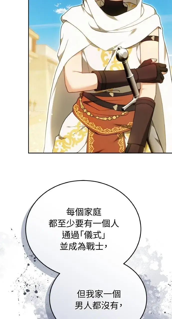 漫画《黑曜石的新娘》第95话第73张图