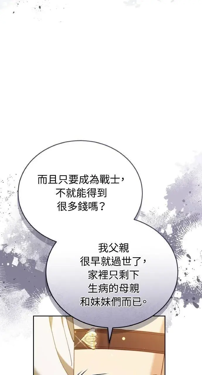 漫画《黑曜石的新娘》第95话第75张图