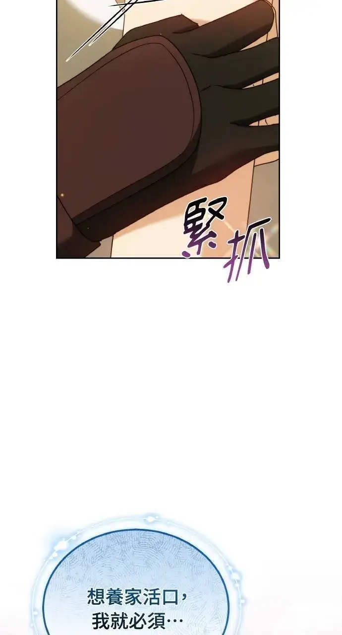 漫画《黑曜石的新娘》第95话第76张图