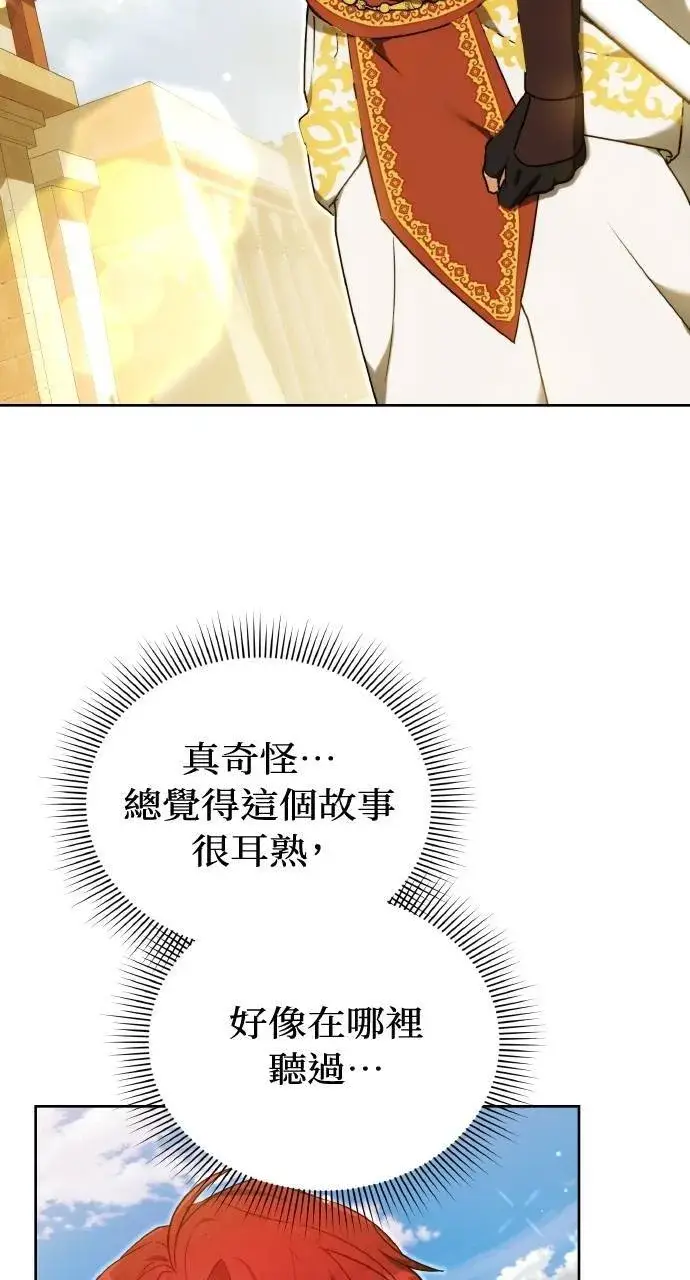 漫画《黑曜石的新娘》第95话第78张图