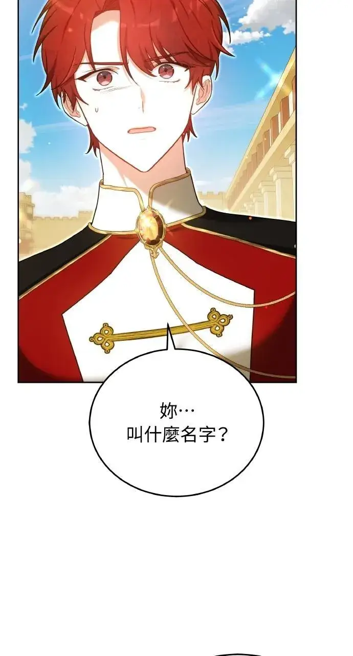 漫画《黑曜石的新娘》第95话第79张图