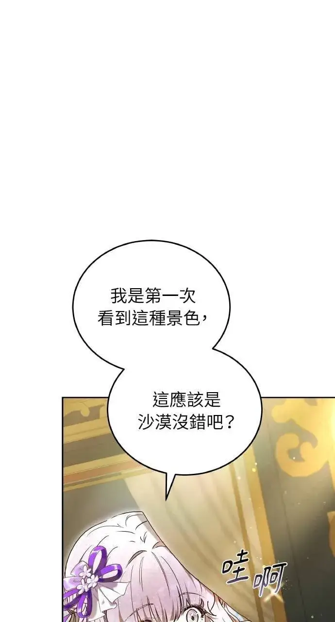 漫画《黑曜石的新娘》第95话第8张图