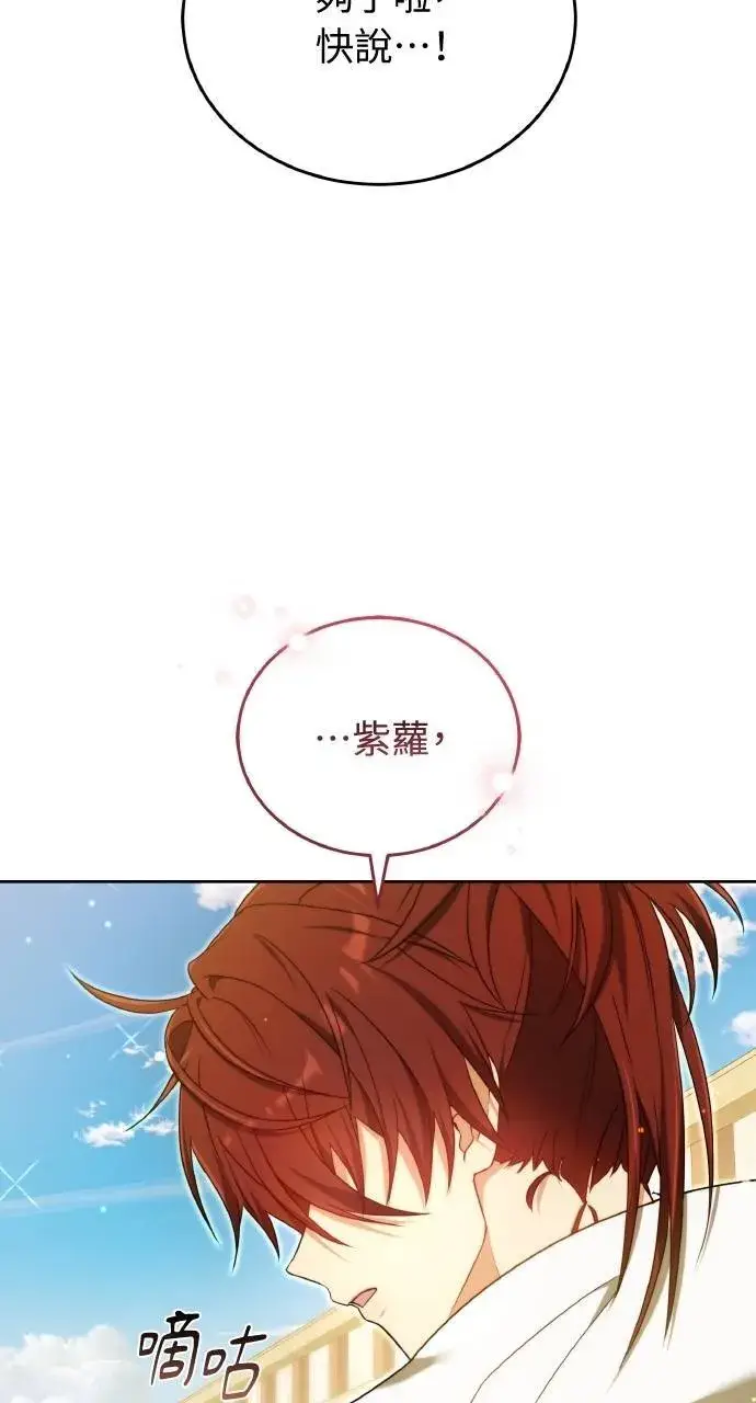 漫画《黑曜石的新娘》第95话第81张图