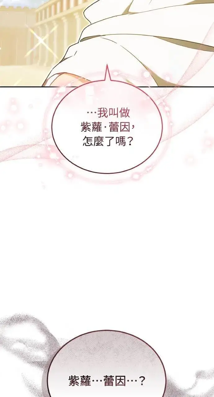 漫画《黑曜石的新娘》第95话第82张图