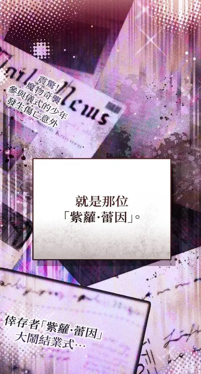 漫画《黑曜石的新娘》第95话第84张图