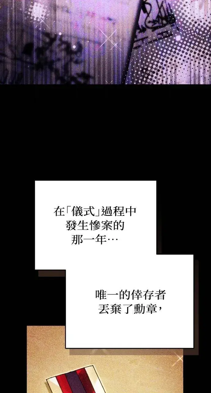 漫画《黑曜石的新娘》第95话第85张图