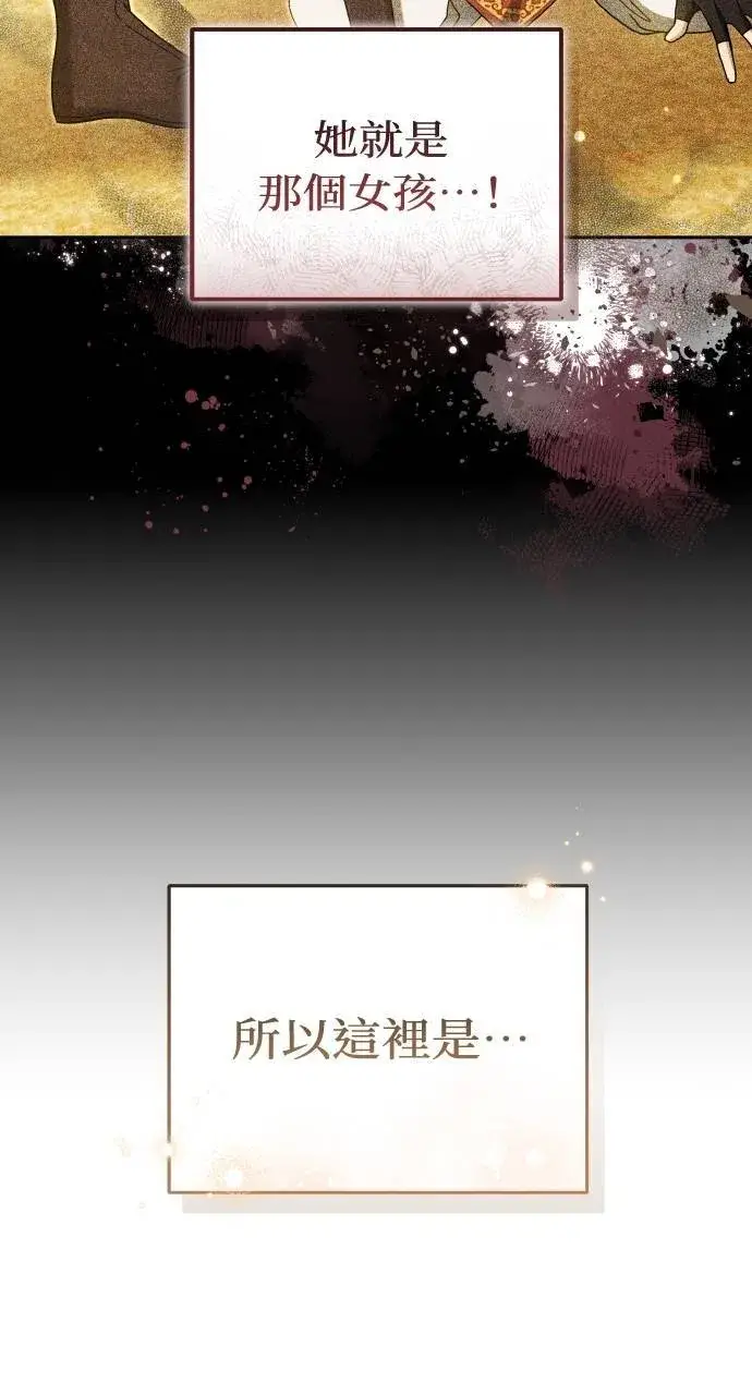 漫画《黑曜石的新娘》第95话第89张图