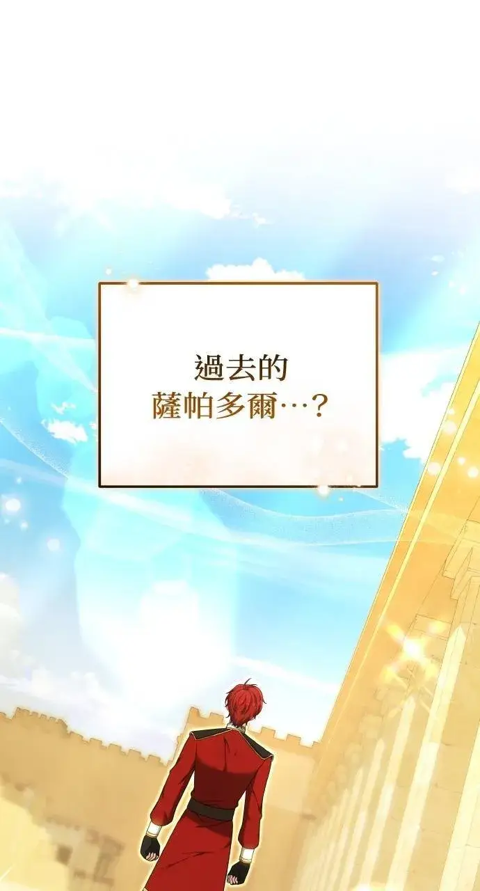 漫画《黑曜石的新娘》第95话第90张图