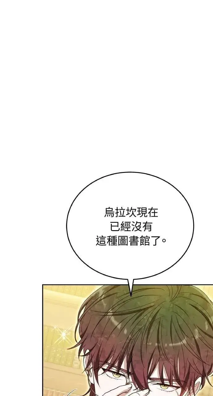 漫画《黑曜石的新娘》第95话第92张图