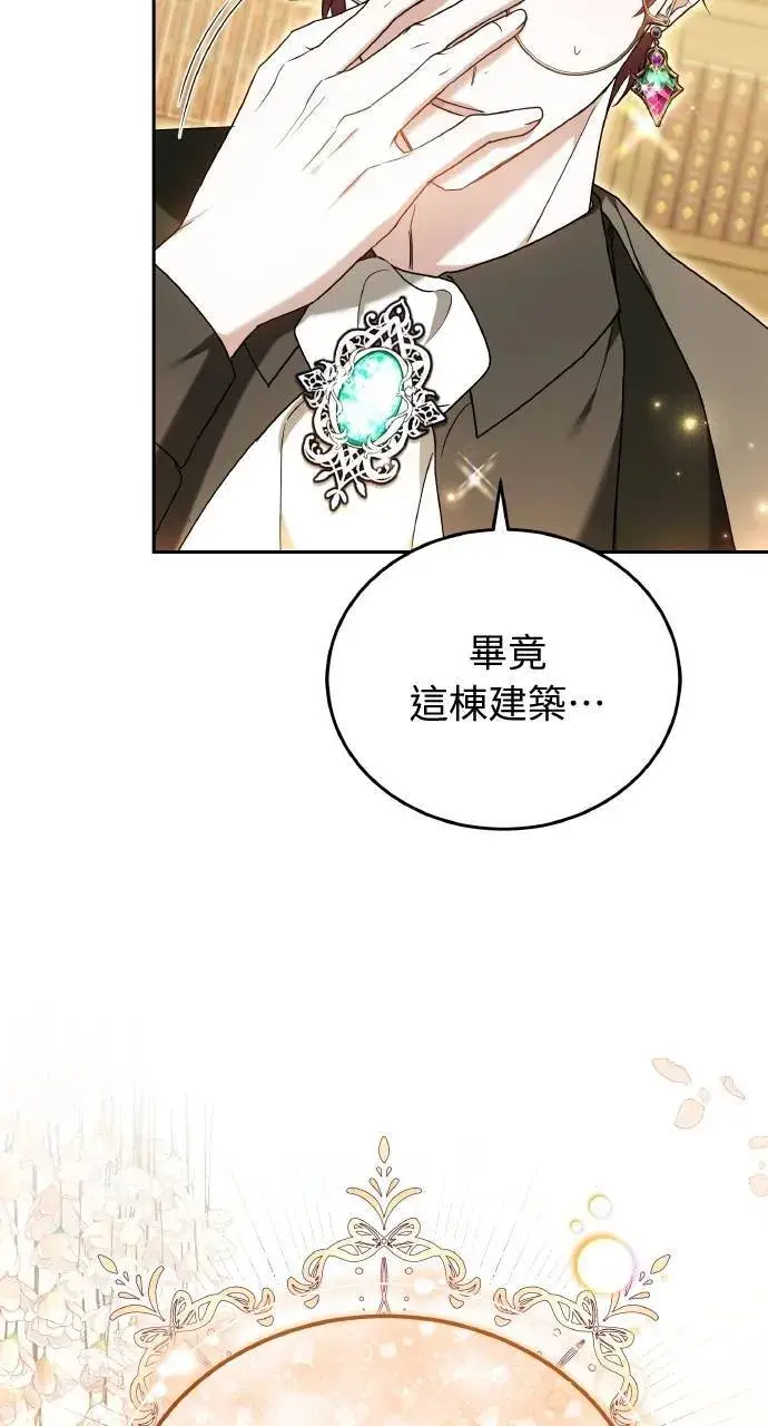 漫画《黑曜石的新娘》第95话第93张图