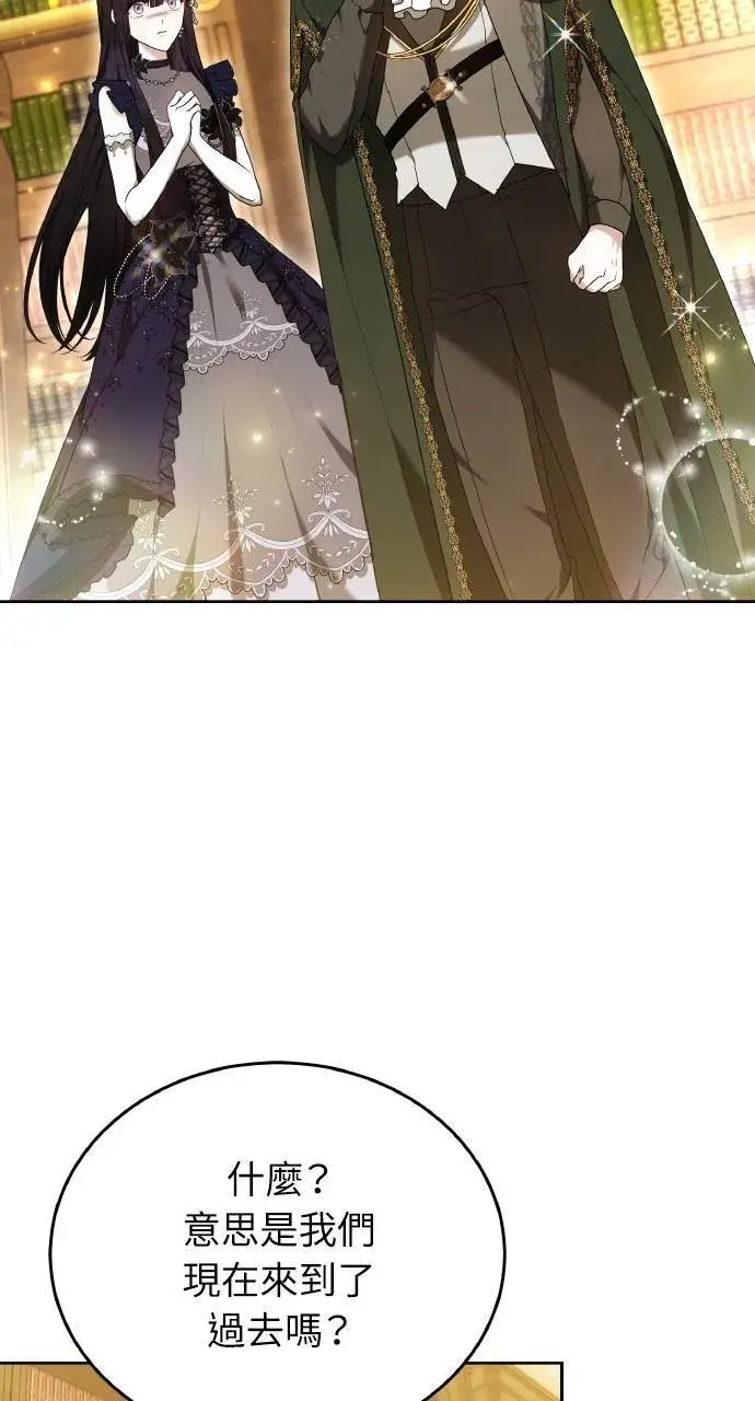 漫画《黑曜石的新娘》第95话第95张图