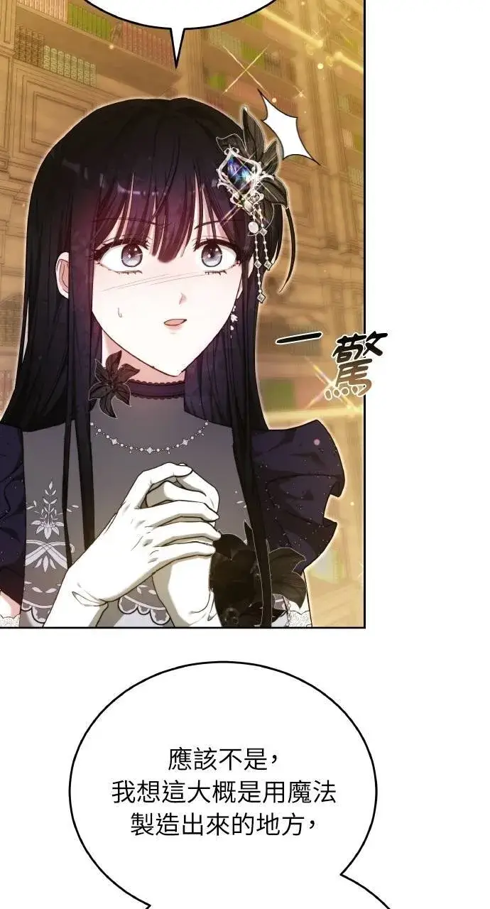 漫画《黑曜石的新娘》第95话第96张图