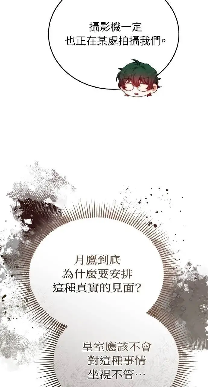 漫画《黑曜石的新娘》第95话第97张图