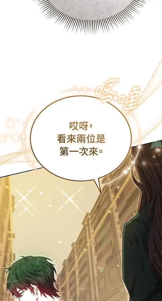漫画《黑曜石的新娘》第95话第98张图