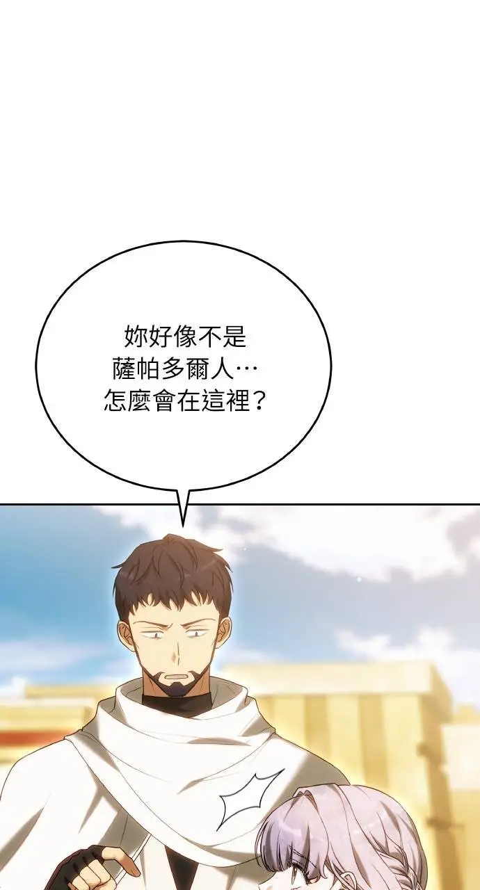 漫画《黑曜石的新娘》第96话第102张图
