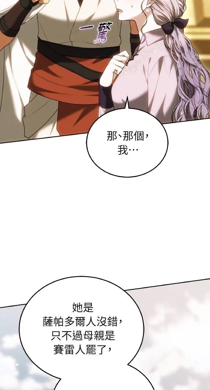 漫画《黑曜石的新娘》第96话第103张图