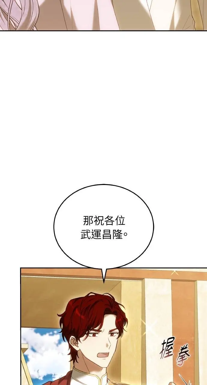 漫画《黑曜石的新娘》第96话第105张图