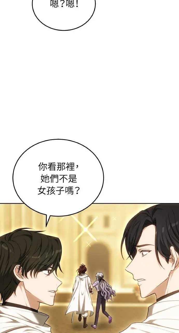 漫画《黑曜石的新娘》第96话第113张图