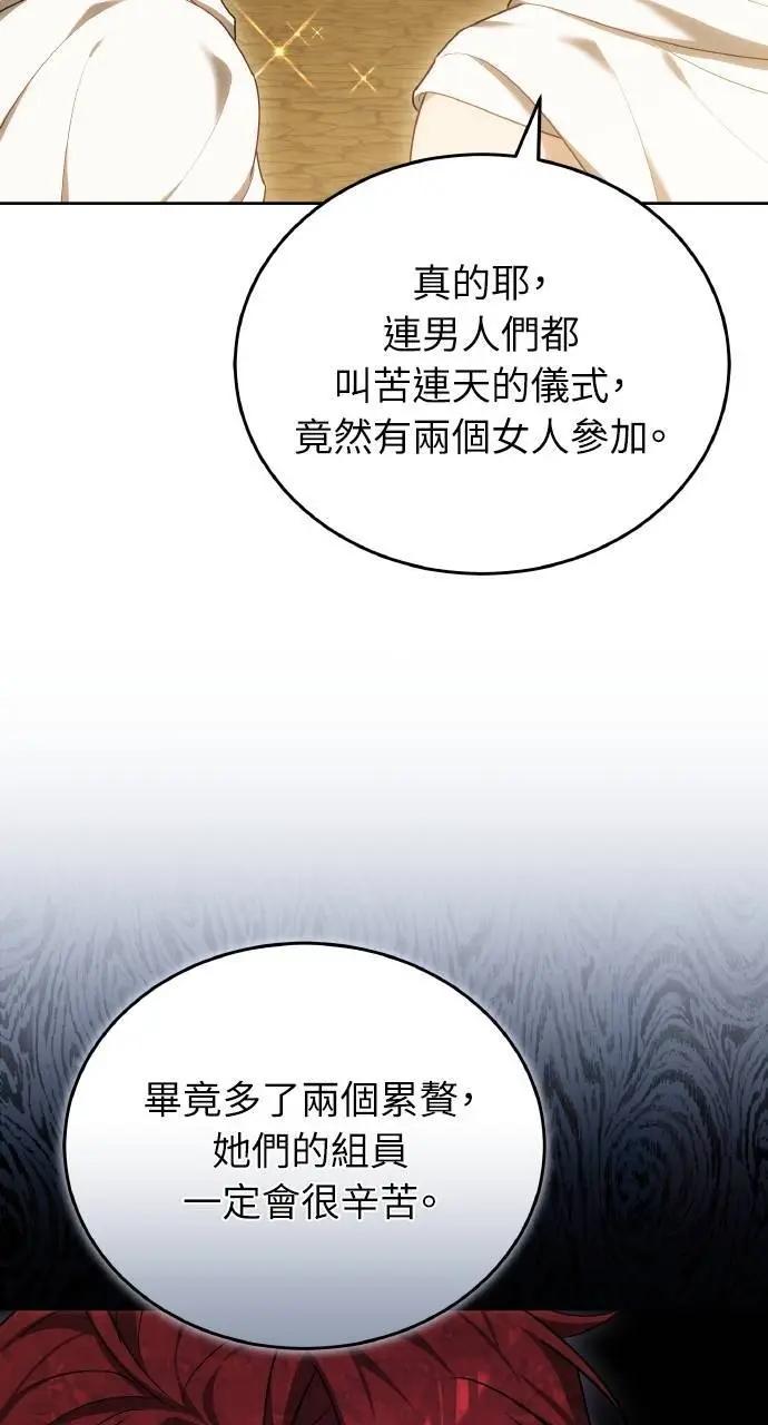 漫画《黑曜石的新娘》第96话第114张图