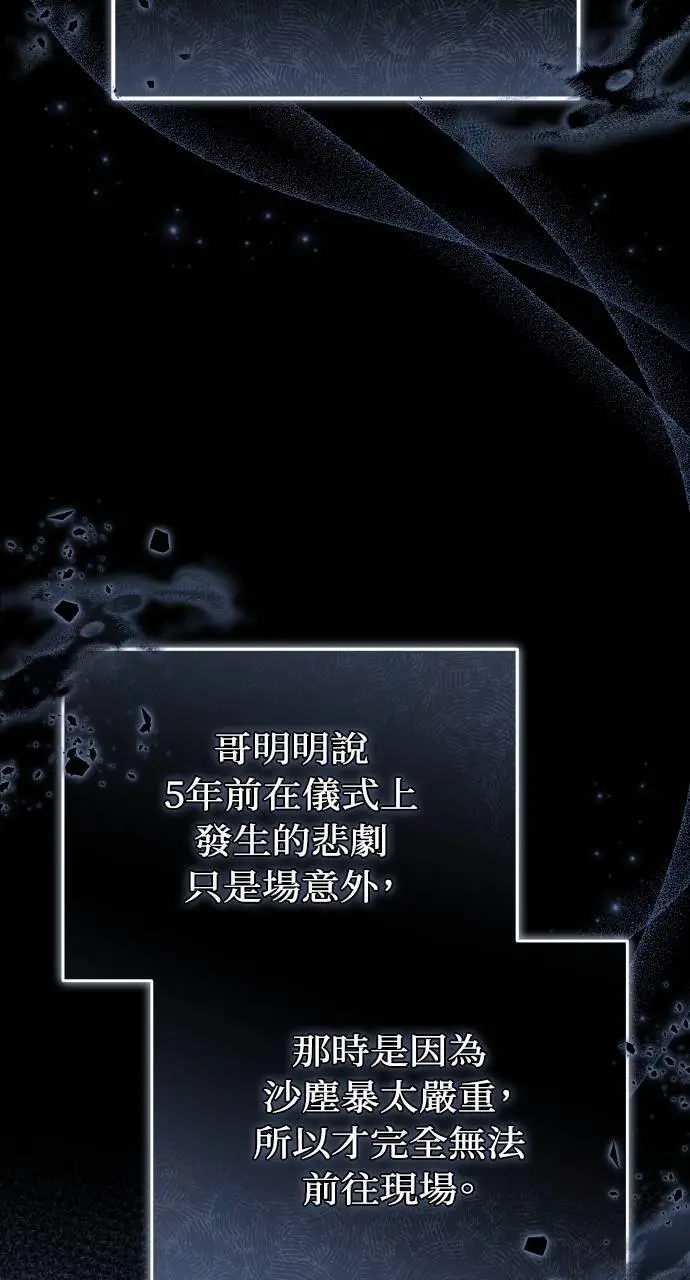 漫画《黑曜石的新娘》第96话第117张图