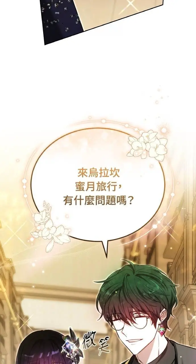 漫画《黑曜石的新娘》第96话第12张图
