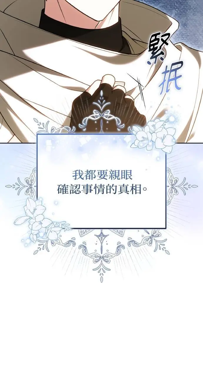 漫画《黑曜石的新娘》第96话第121张图