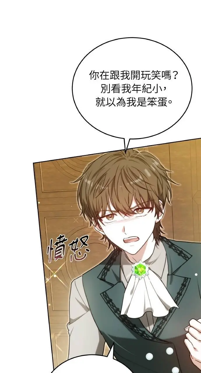 漫画《黑曜石的新娘》第96话第14张图