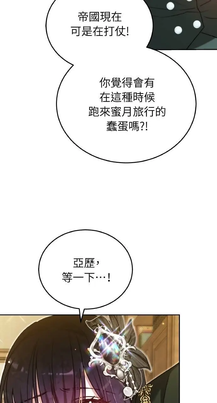 漫画《黑曜石的新娘》第96话第15张图