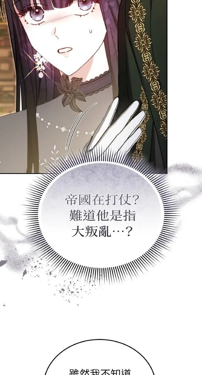 漫画《黑曜石的新娘》第96话第16张图