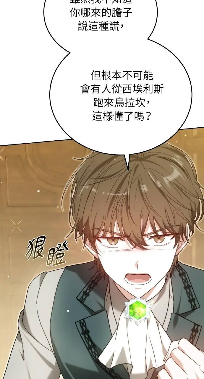 漫画《黑曜石的新娘》第96话第17张图