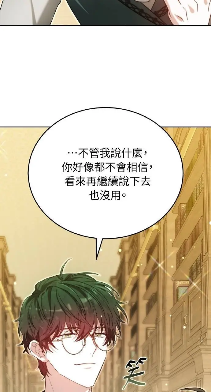 漫画《黑曜石的新娘》第96话第18张图