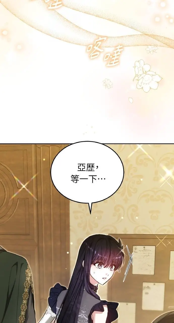 漫画《黑曜石的新娘》第96话第21张图