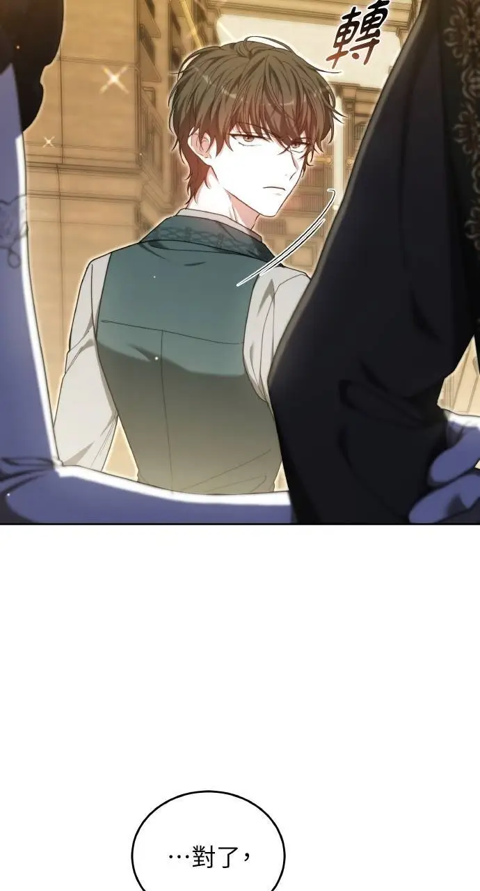 漫画《黑曜石的新娘》第96话第23张图