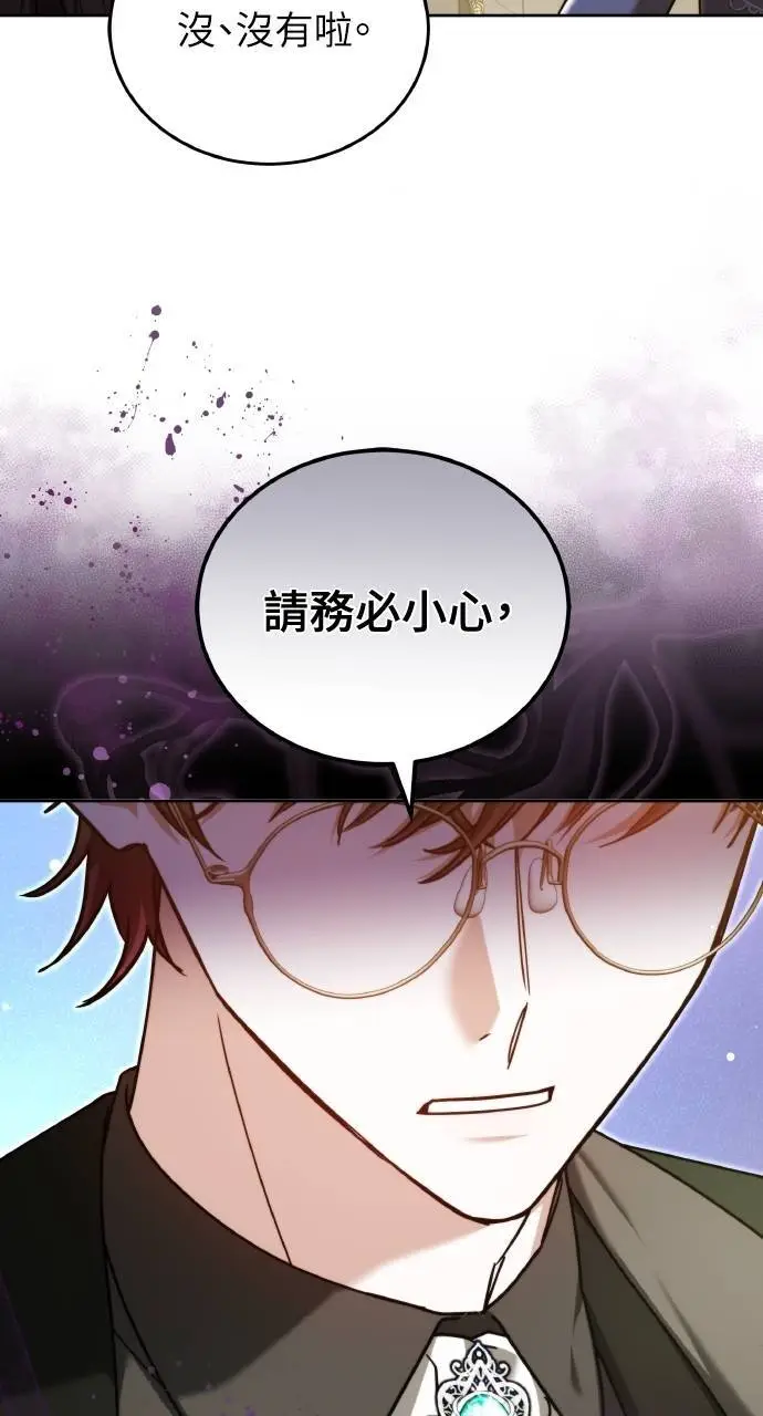 漫画《黑曜石的新娘》第96话第26张图