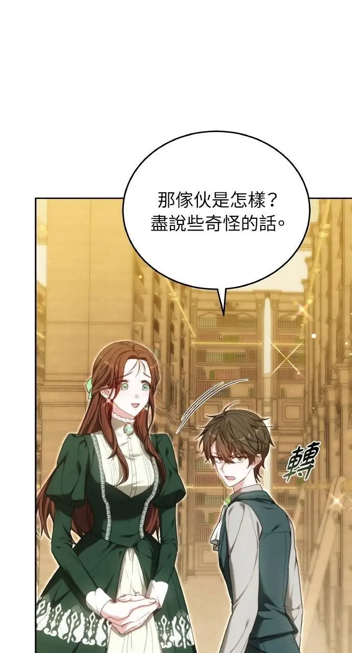 漫画《黑曜石的新娘》第96话第29张图