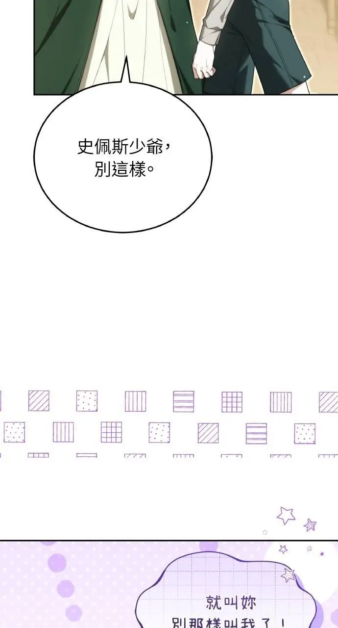 漫画《黑曜石的新娘》第96话第30张图