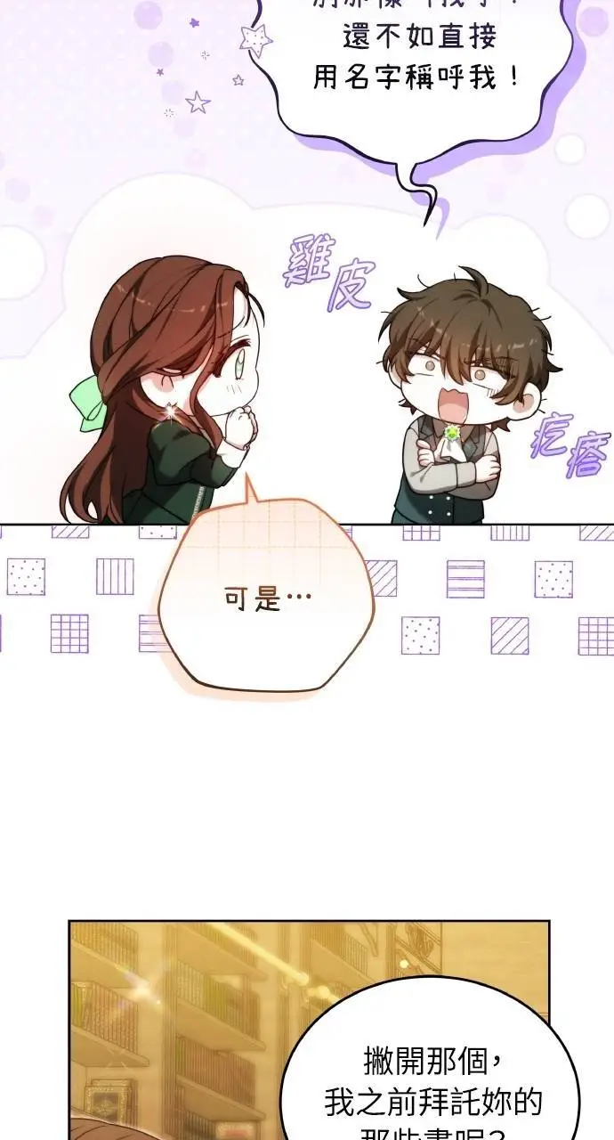 漫画《黑曜石的新娘》第96话第31张图