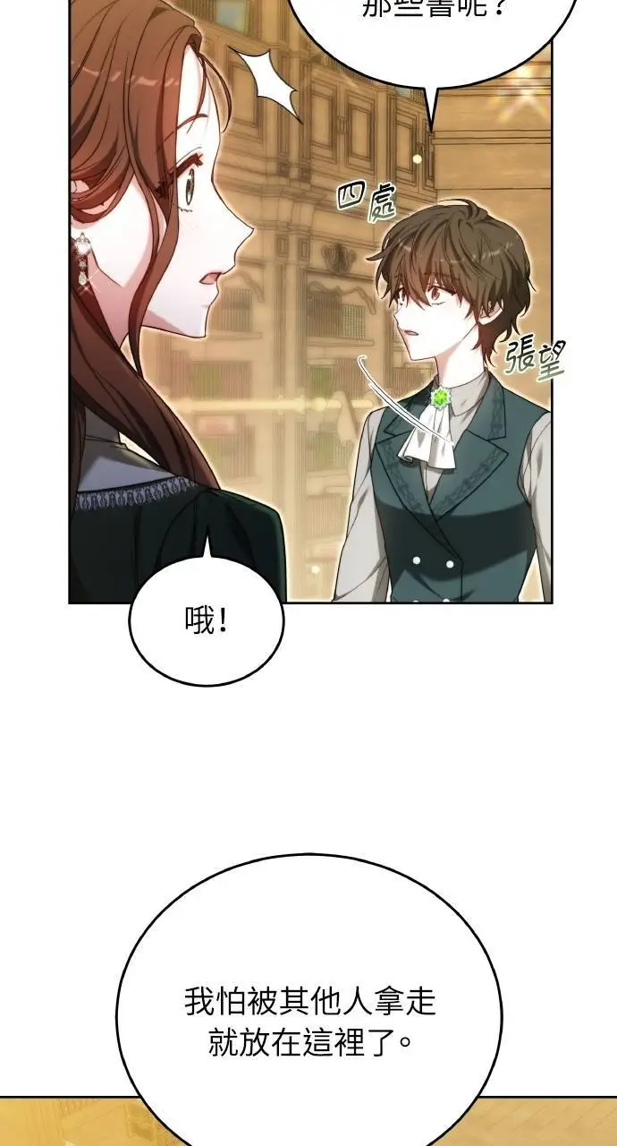 漫画《黑曜石的新娘》第96话第32张图