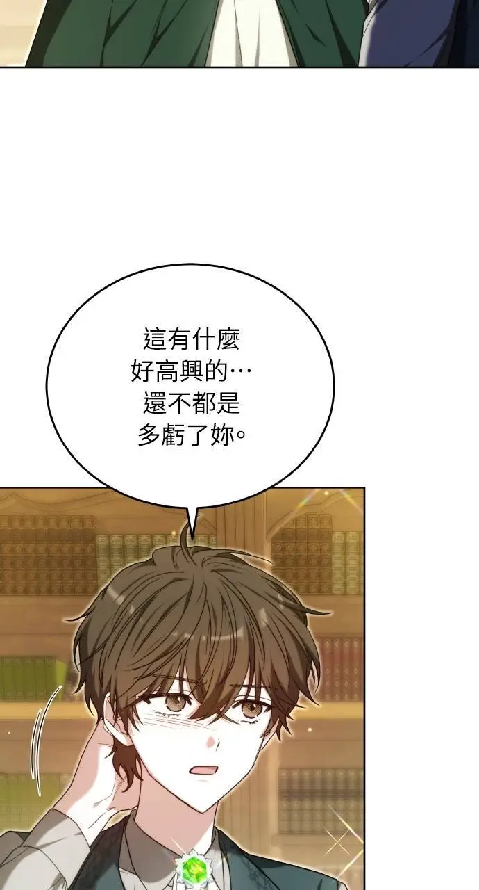 漫画《黑曜石的新娘》第96话第35张图