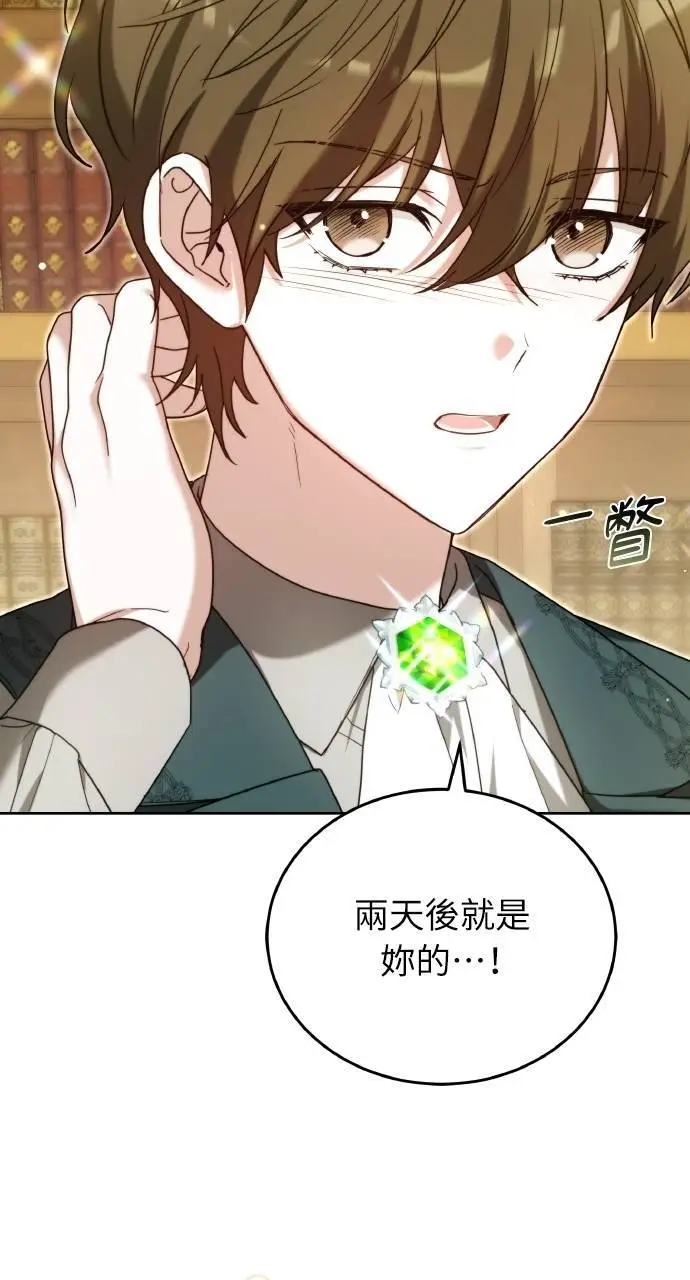 漫画《黑曜石的新娘》第96话第37张图