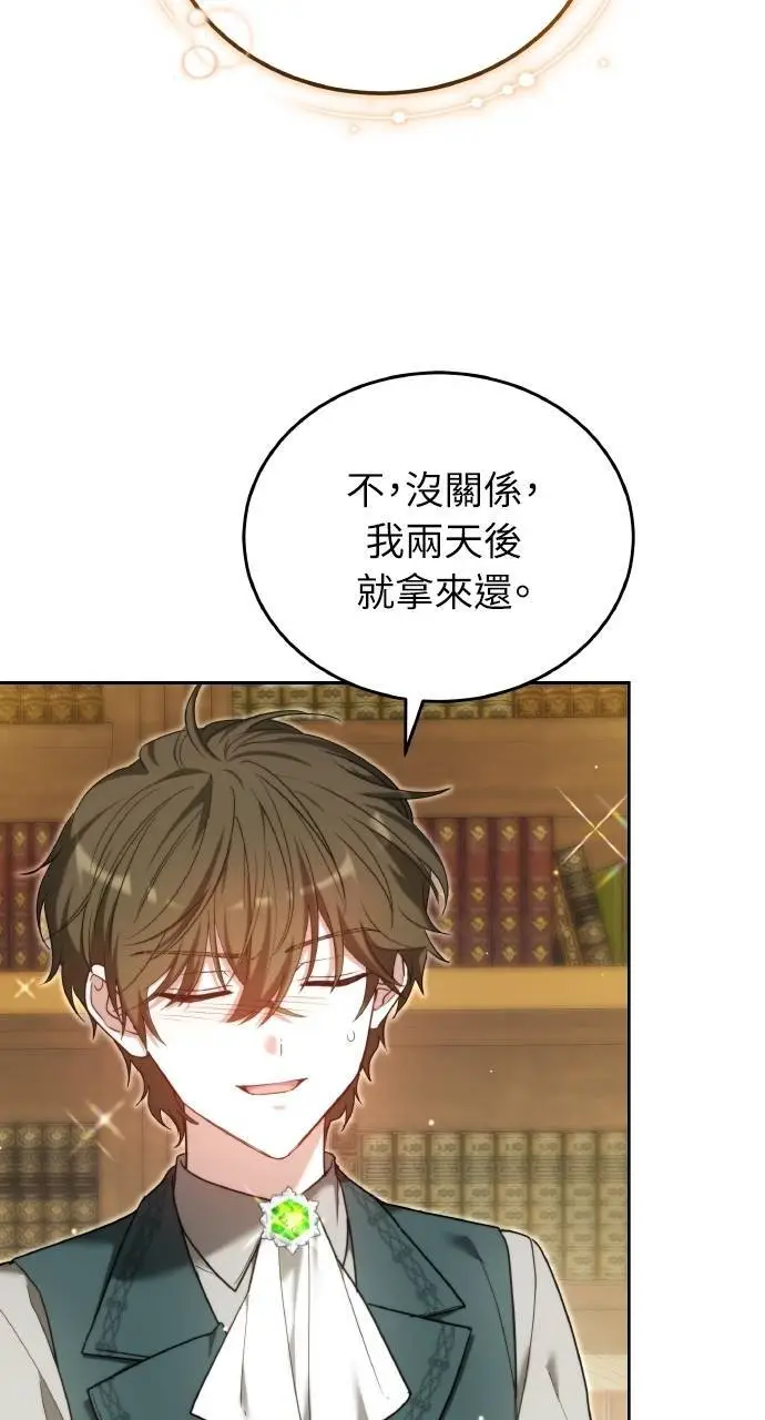 漫画《黑曜石的新娘》第96话第42张图
