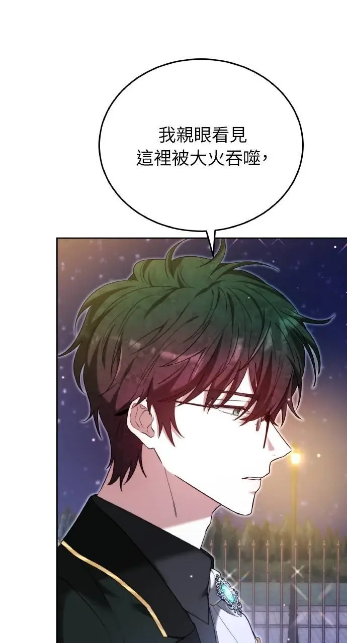 漫画《黑曜石的新娘》第96话第48张图