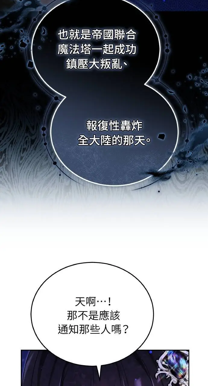 漫画《黑曜石的新娘》第96话第50张图